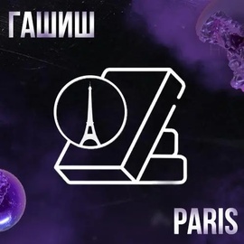 メ Гашиш ice-o-lator | Parisメ